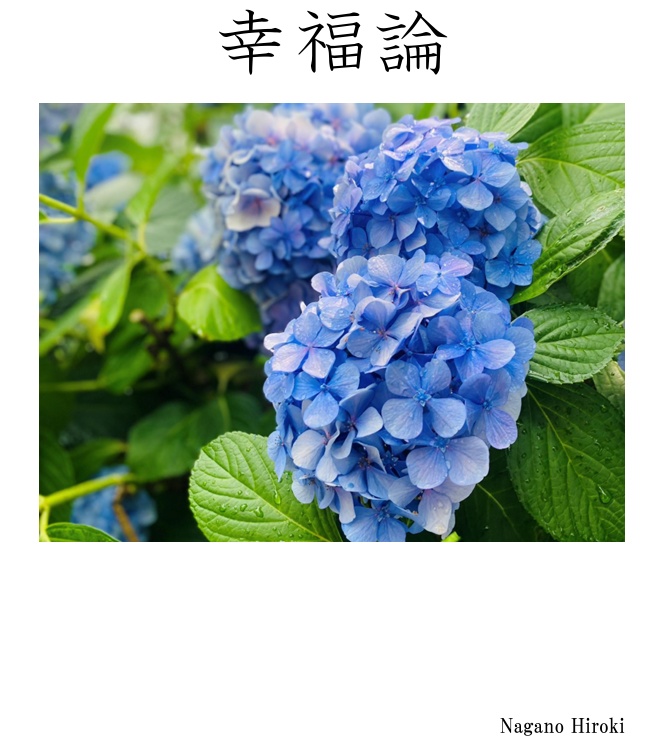 幸福論