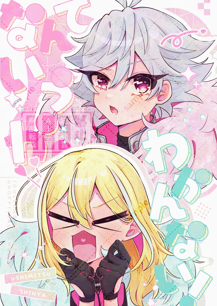 なんていうか、わかんない！