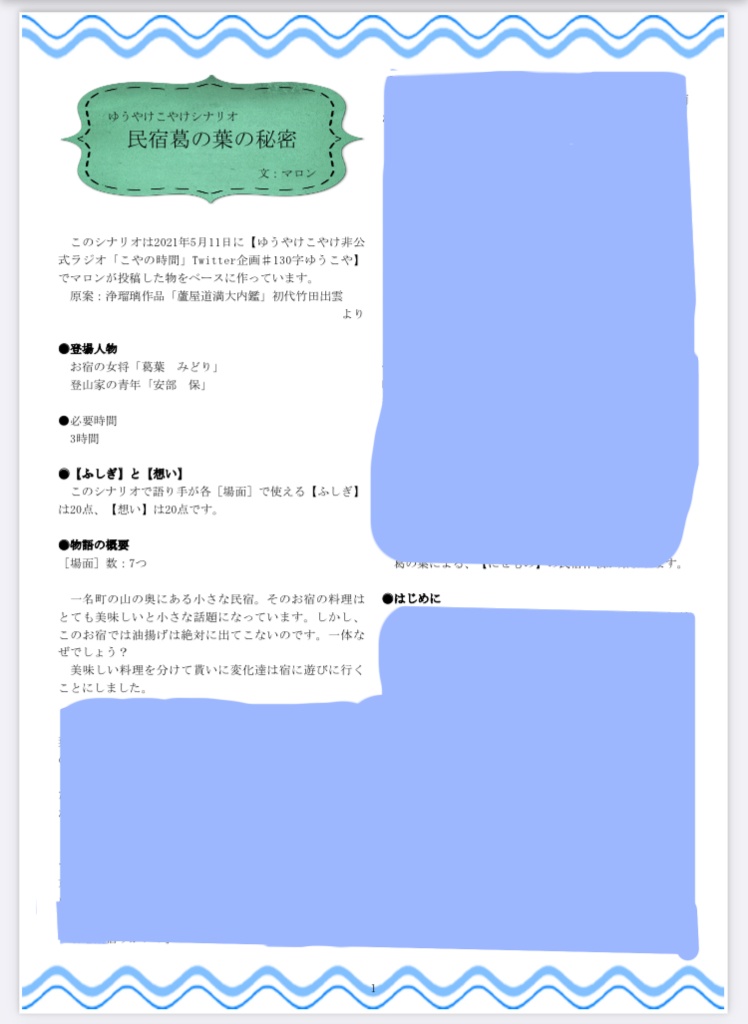 ゆうやけこやけシナリオ「民宿葛の葉の秘密」