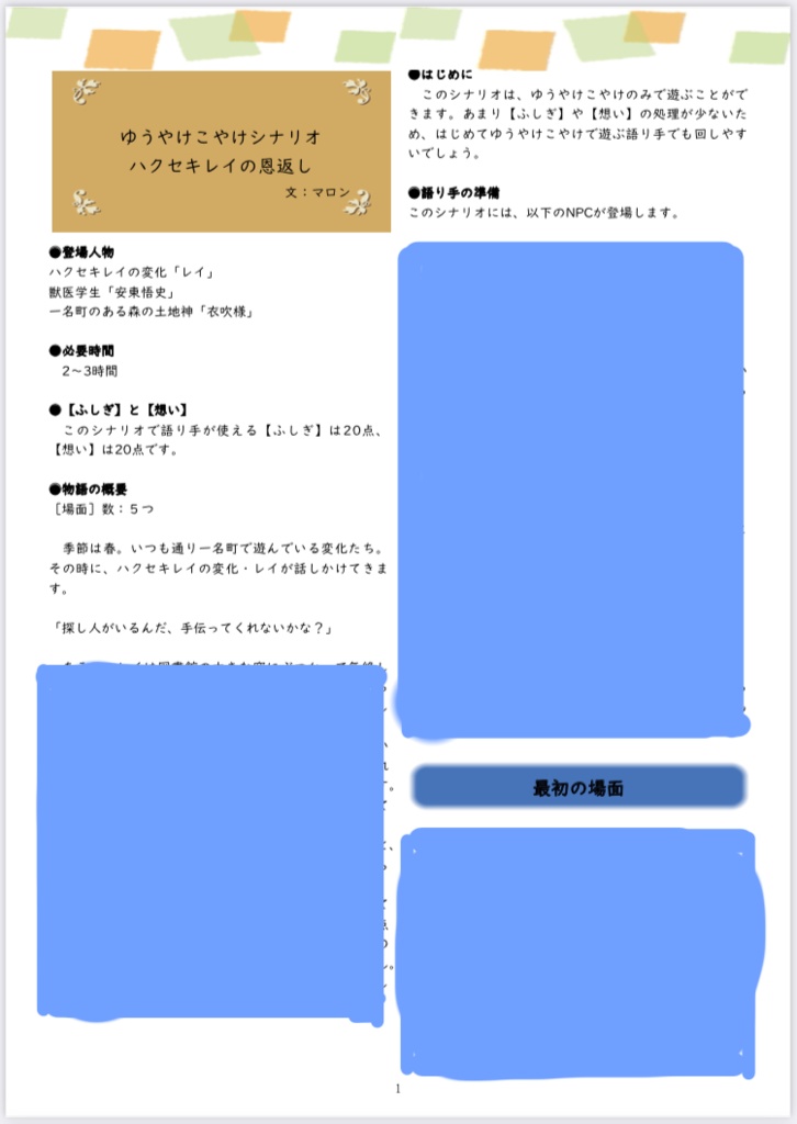 ゆうやけこやけシナリオ「ハクセキレイの恩返し」