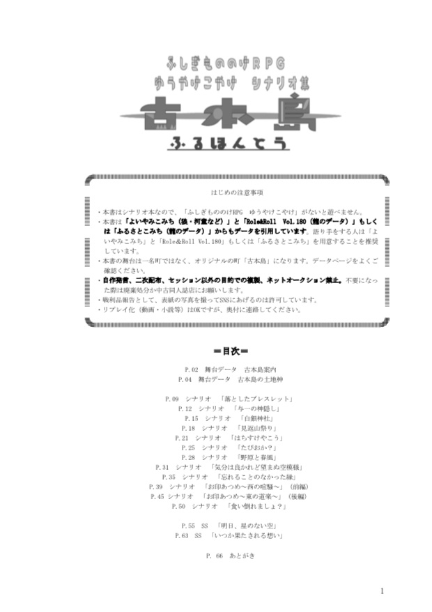 ゆうやけこやけシナリオ集「古本島」