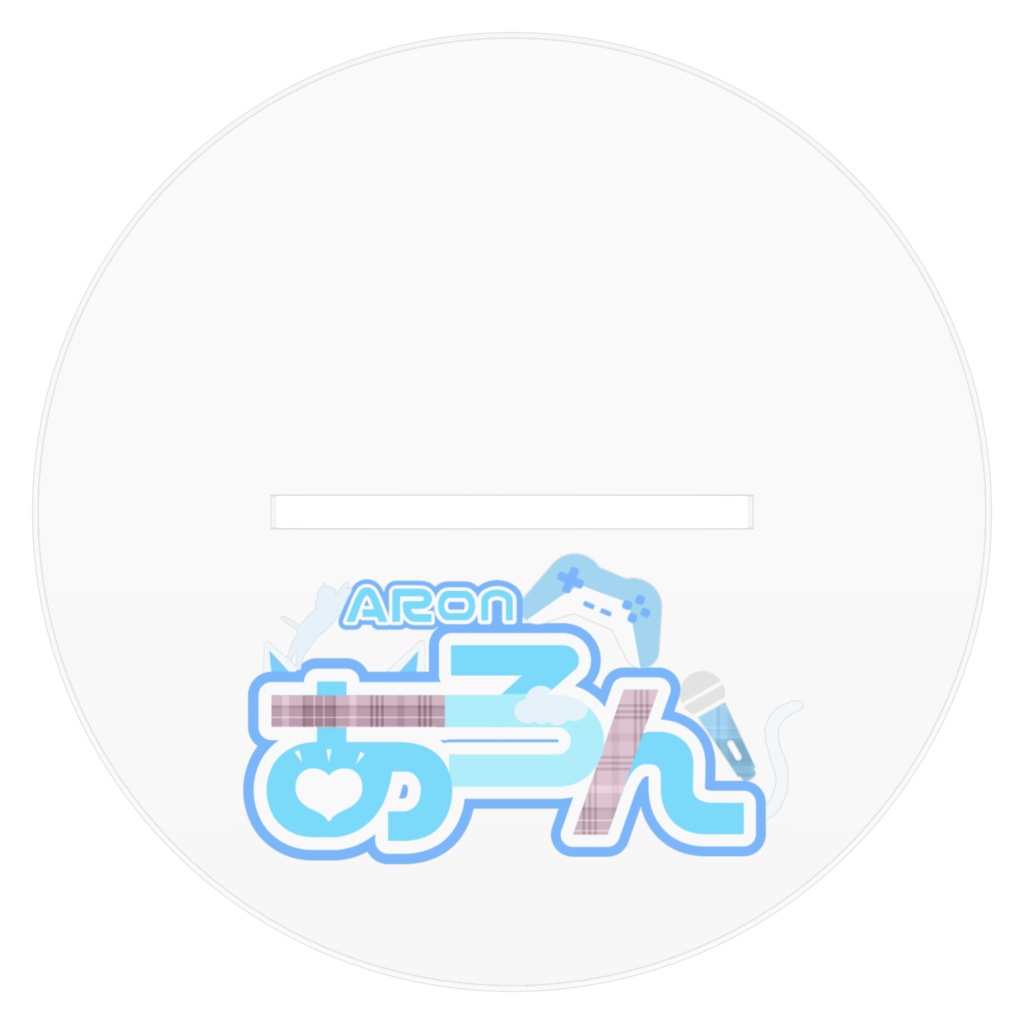 †❤︎愛がいっぱい!あろん アクリルスタンド†❤︎