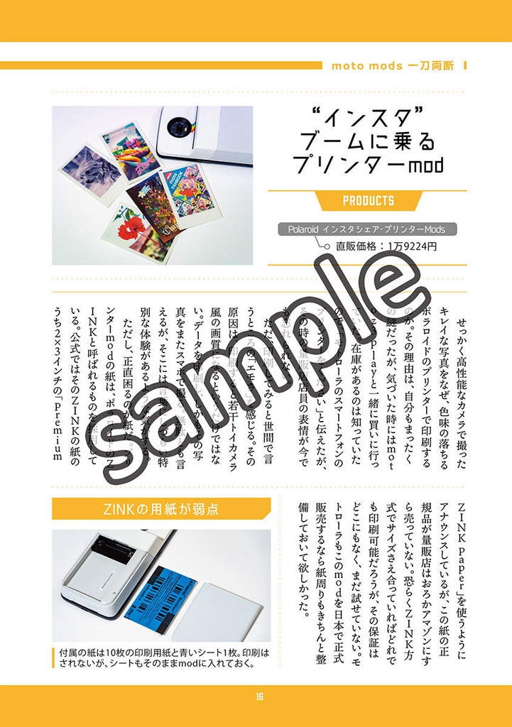 moto FANBOOK(電子版)