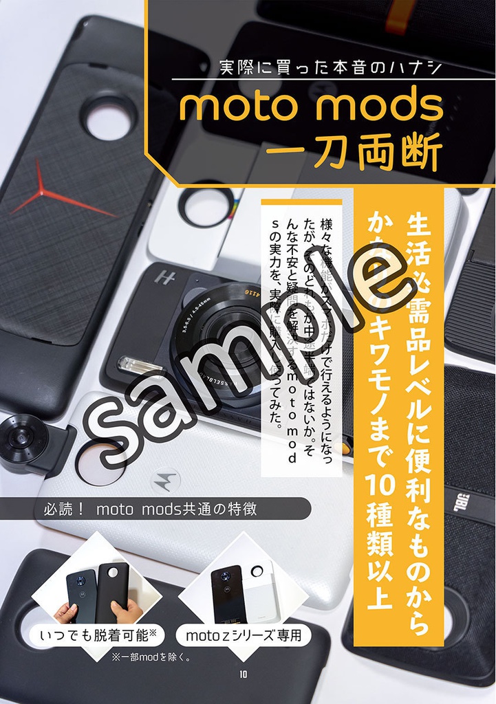 moto FANBOOK(電子版)