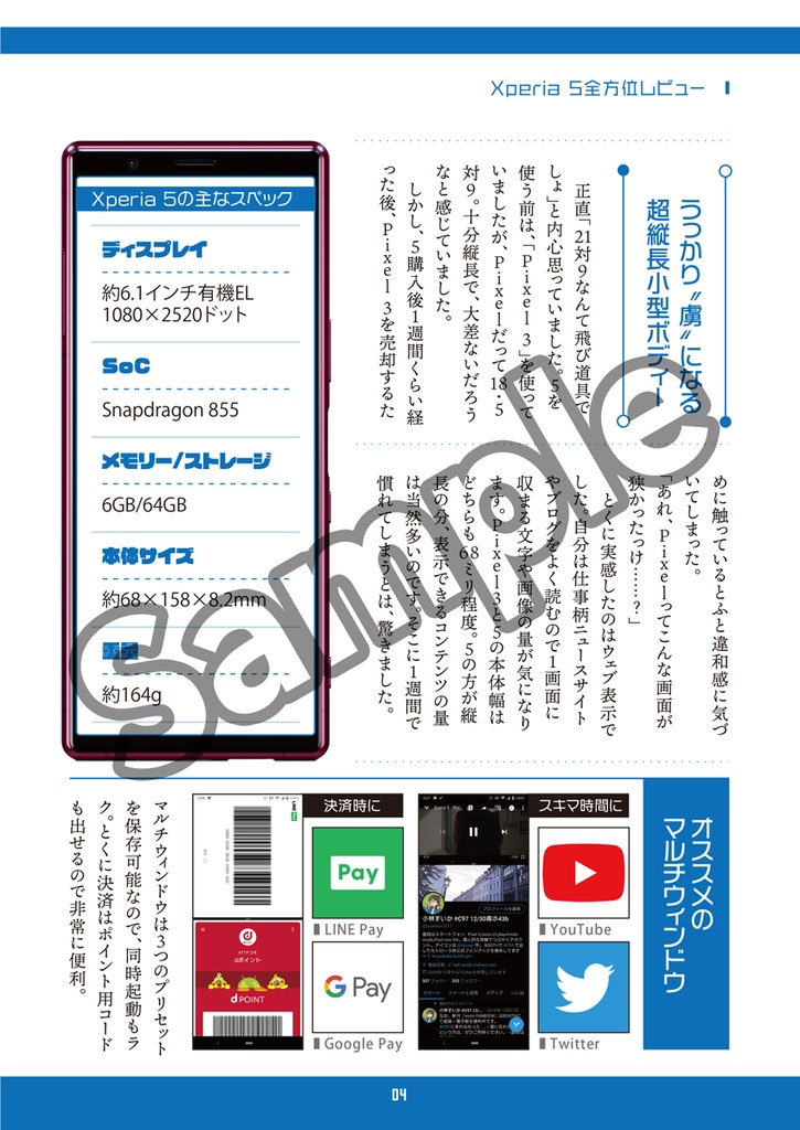 Xperia maniacs(電子版)