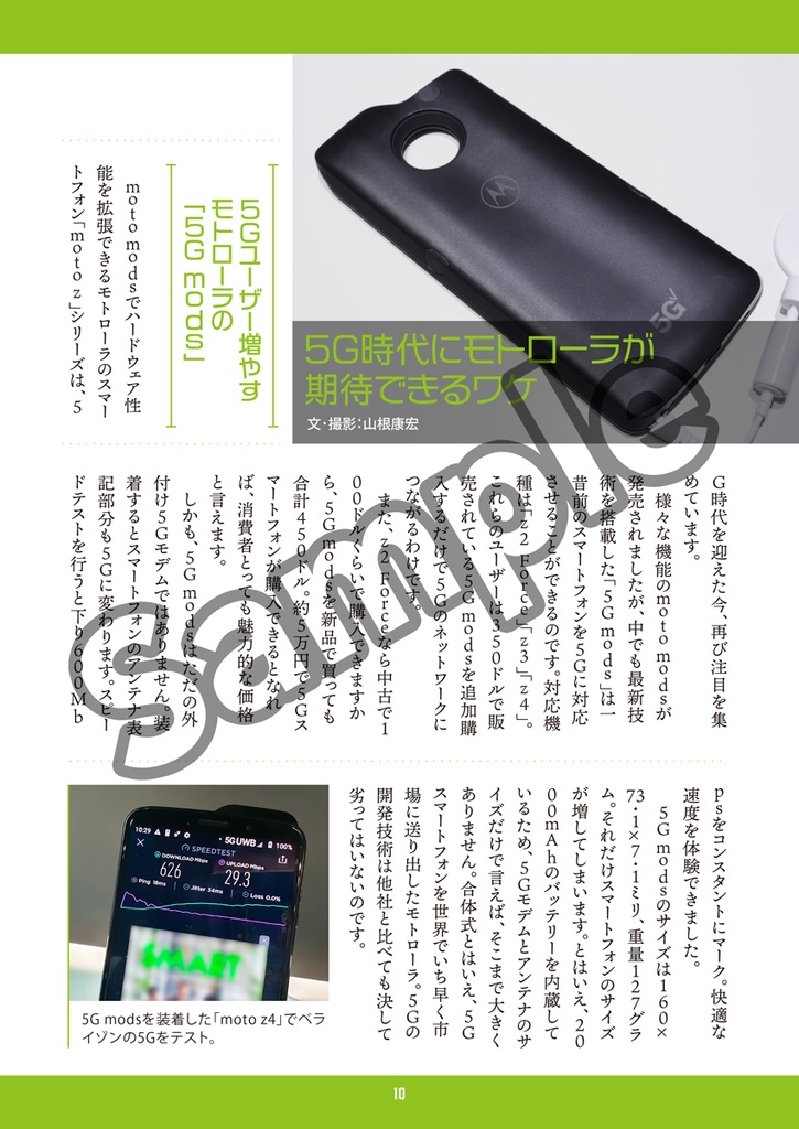 moto FANBOOK plus(電子版)
