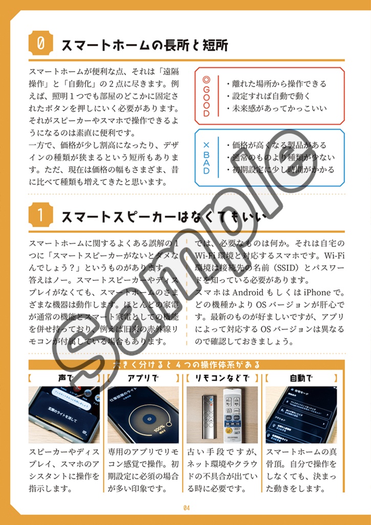 ハウツースマートホーム(電子版)