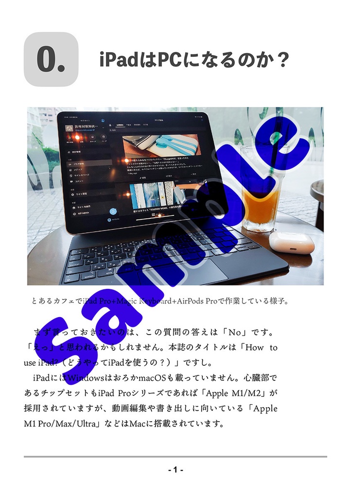 How to use iPad(電子版)