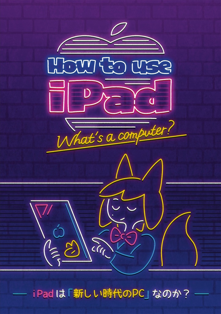 How to use iPad（紙版）