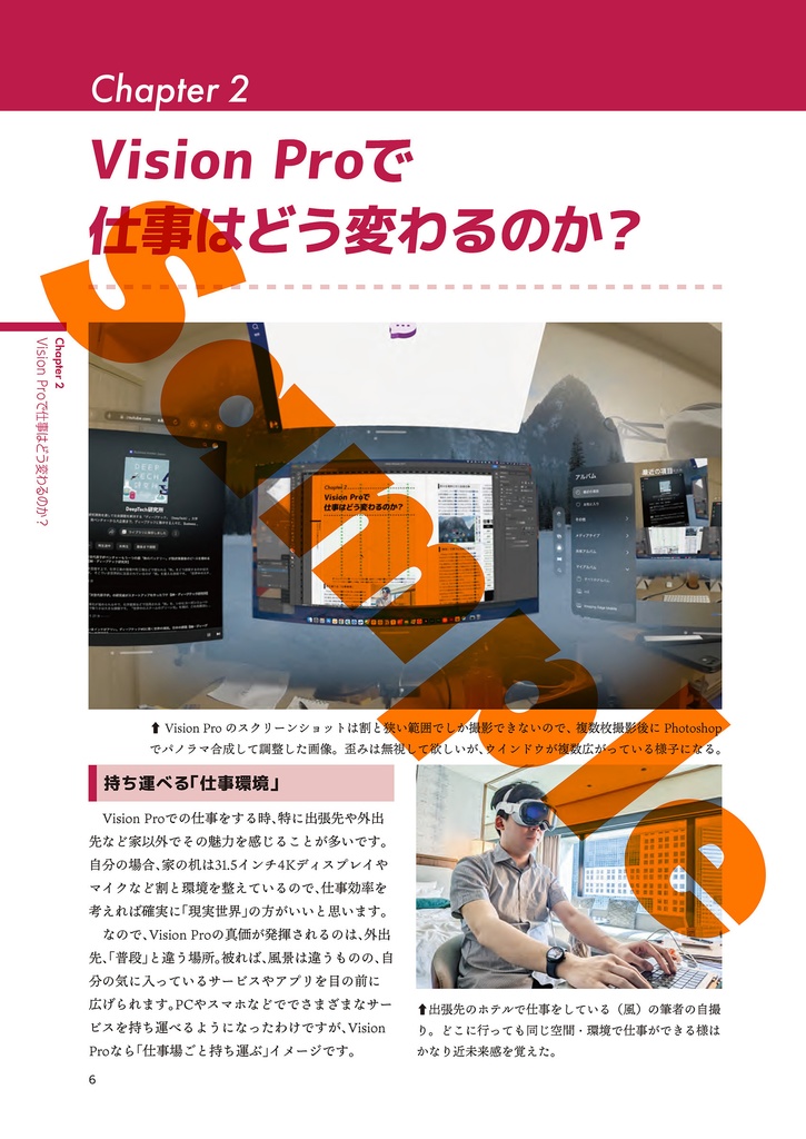 Exploring Vision Pro(おまけ付き)