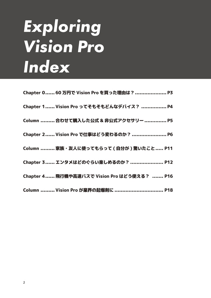 Exploring Vision Pro(おまけ付き)