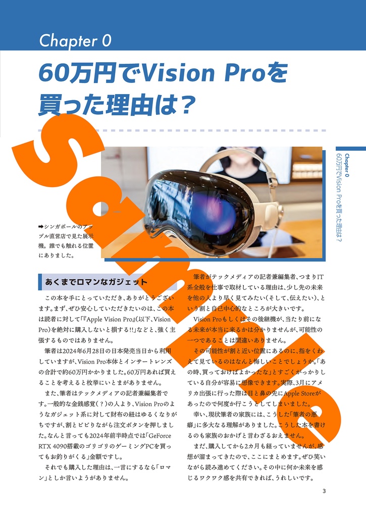 Exploring Vision Pro【電子版】(おまけ付き)