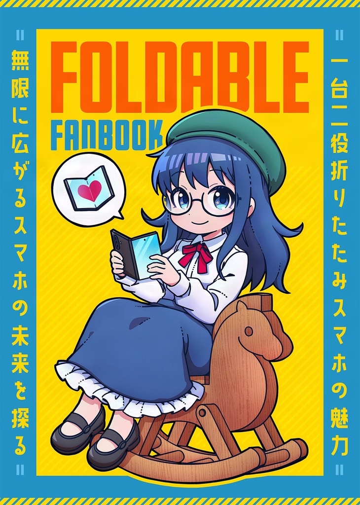 foldable FANBOOK