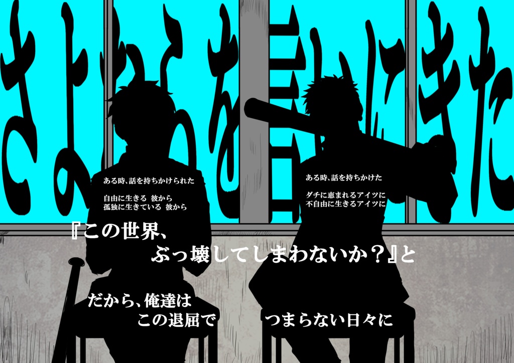 Cocシナリオ さよならを言いにきた 優等生 不良 クローン工場 Booth