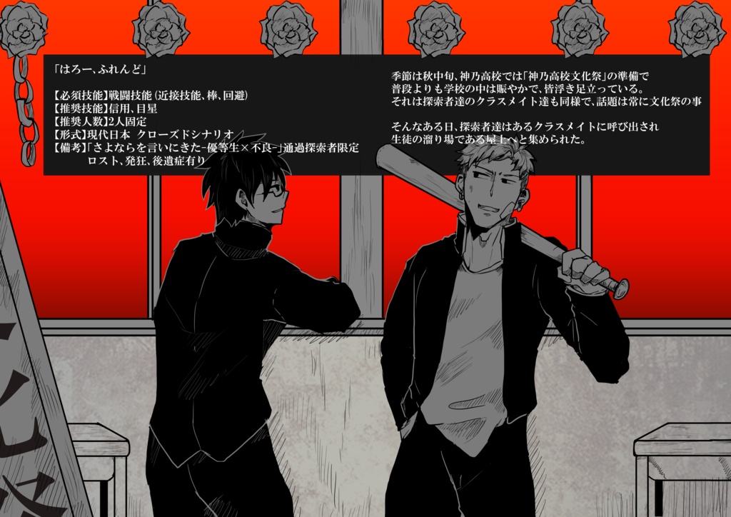 COCシナリオ「はろー、ふれんど」【SPLL:E107185】