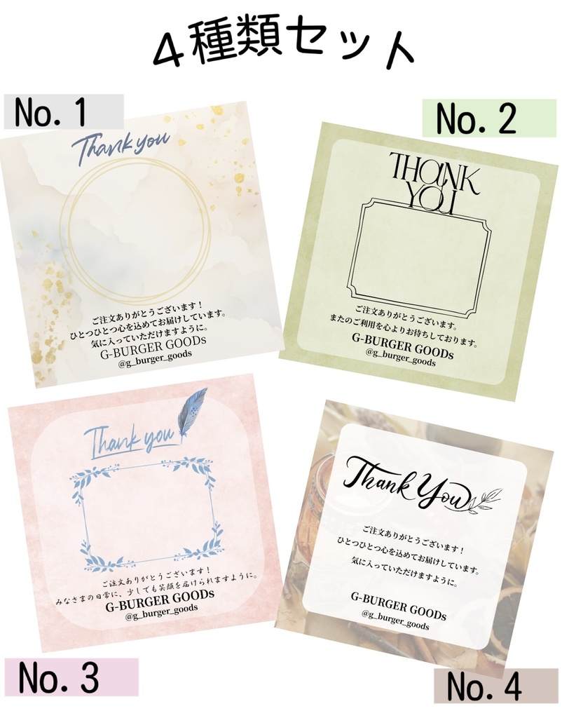 ショップ発送用thank youカードテンプレート4種類セット