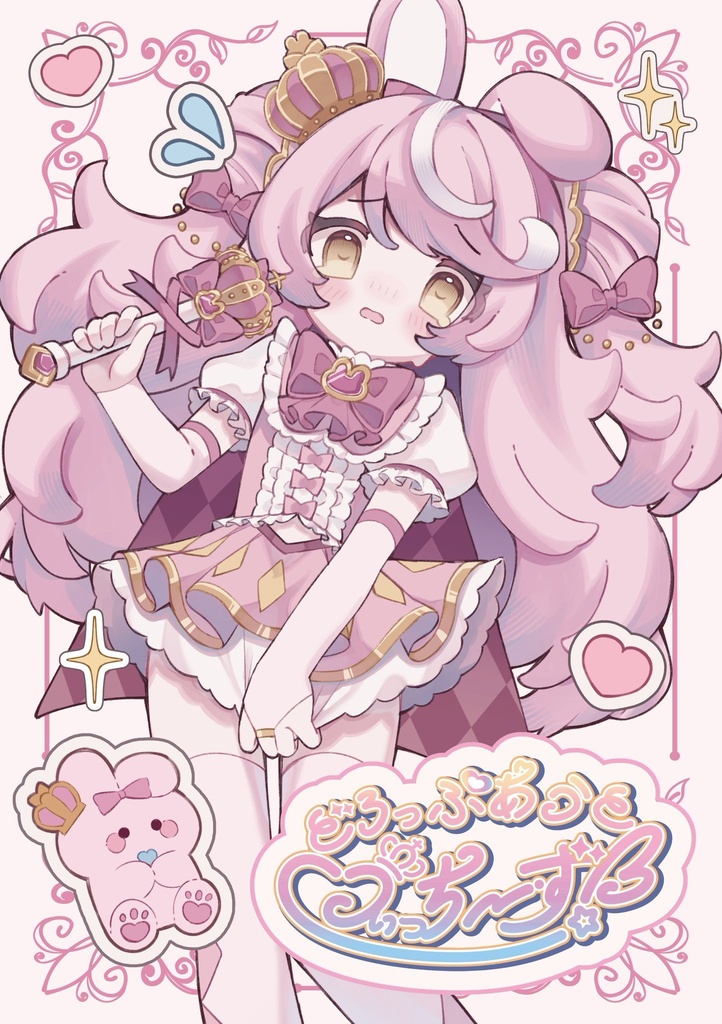 C105新刊「どろっぷあうとうぃっち〜ず！」