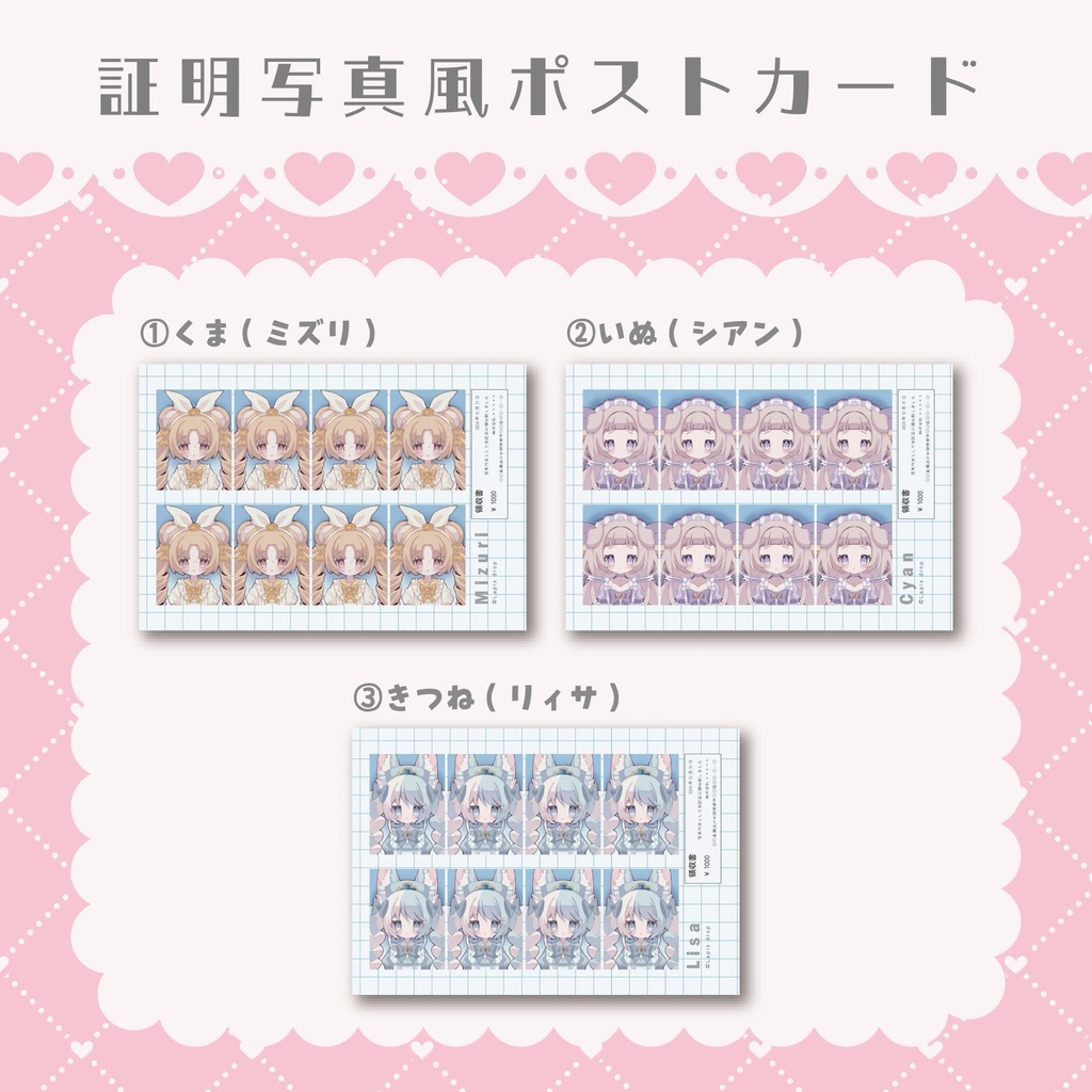 証明写真風ポストカード