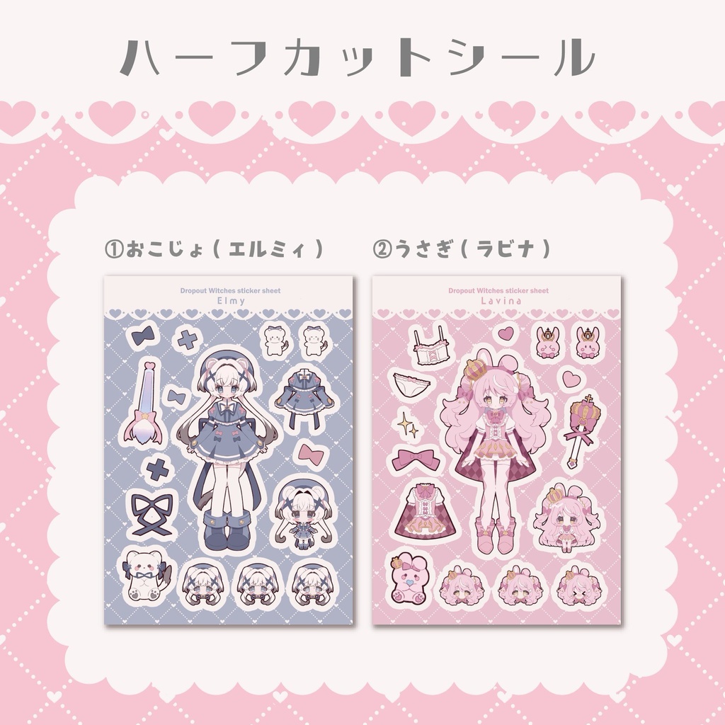 ハーフカットシール