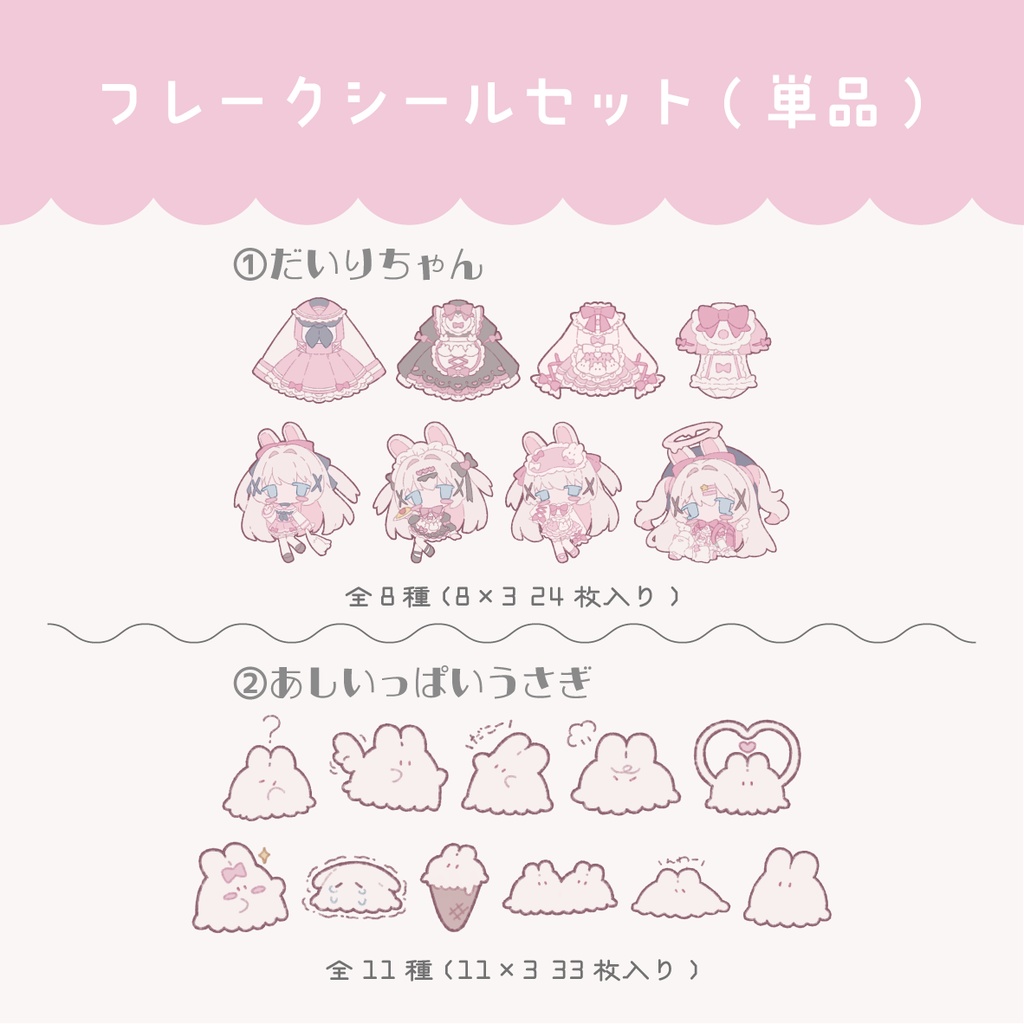 フレークシールセット(単品)