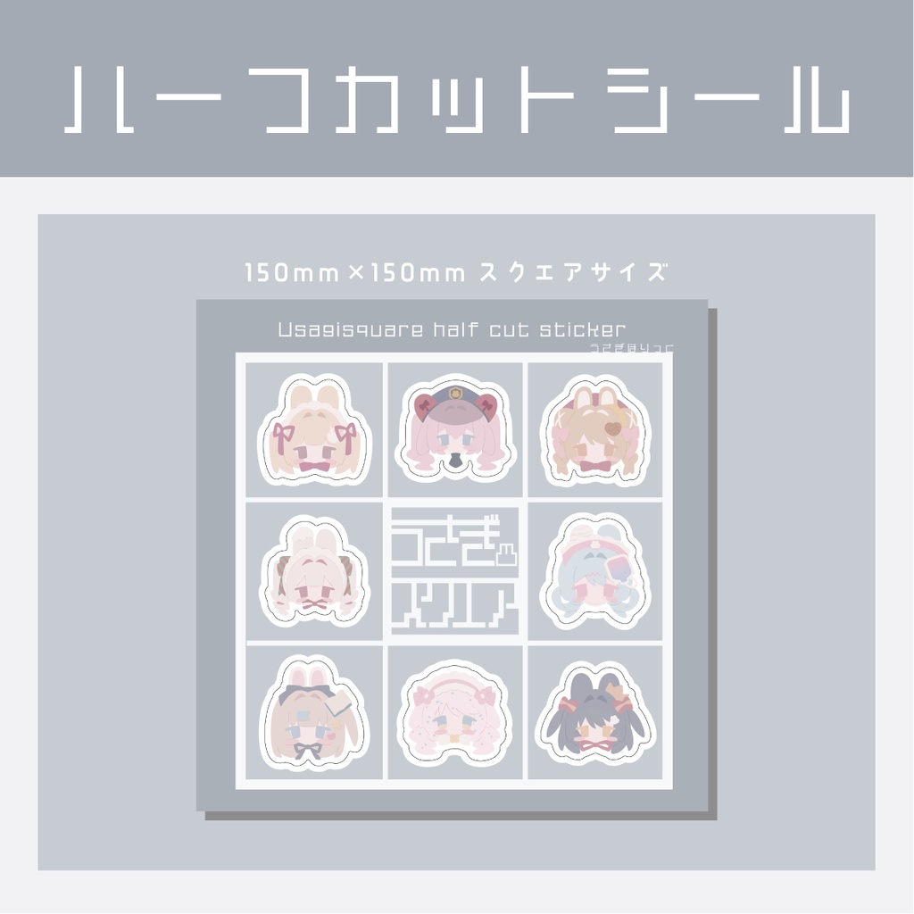 ハーフカットシール(単品)