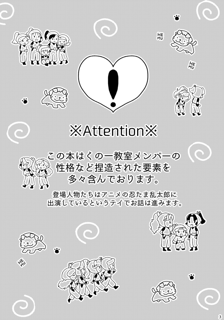 【忍たま】私たちをみて!!!!【くのたま】