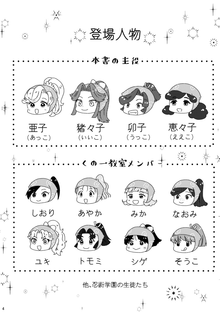 【忍たま】私たちをみて!!!!【くのたま】