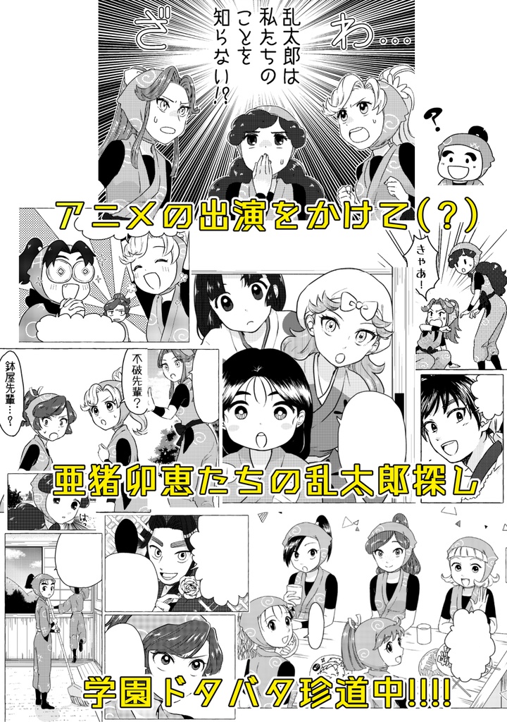 【忍たま】私たちをみて!!!!【くのたま】