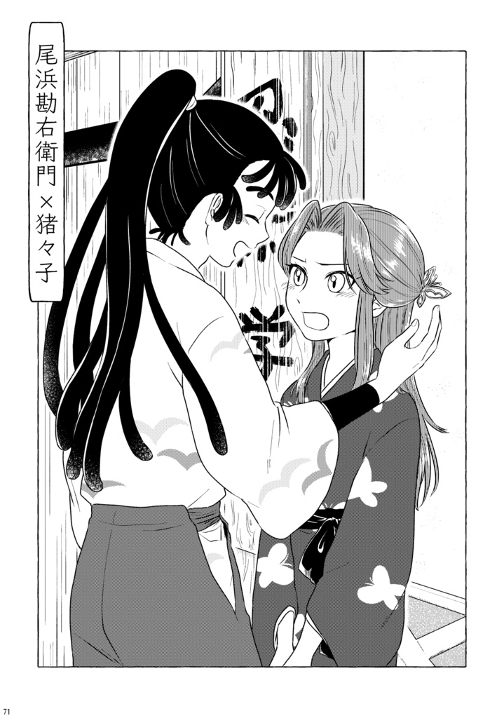 【忍たま男女】恋がうまれた日ー改訂版ー【再販】