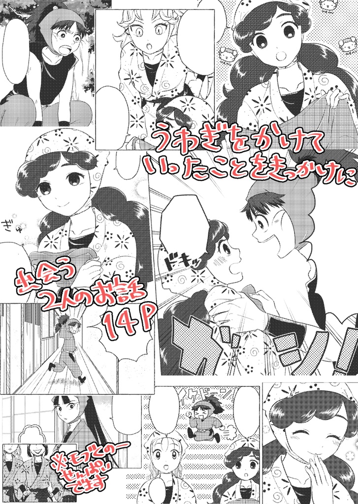 【忍たま男女】恋がうまれた日ー改訂版ー【再販】