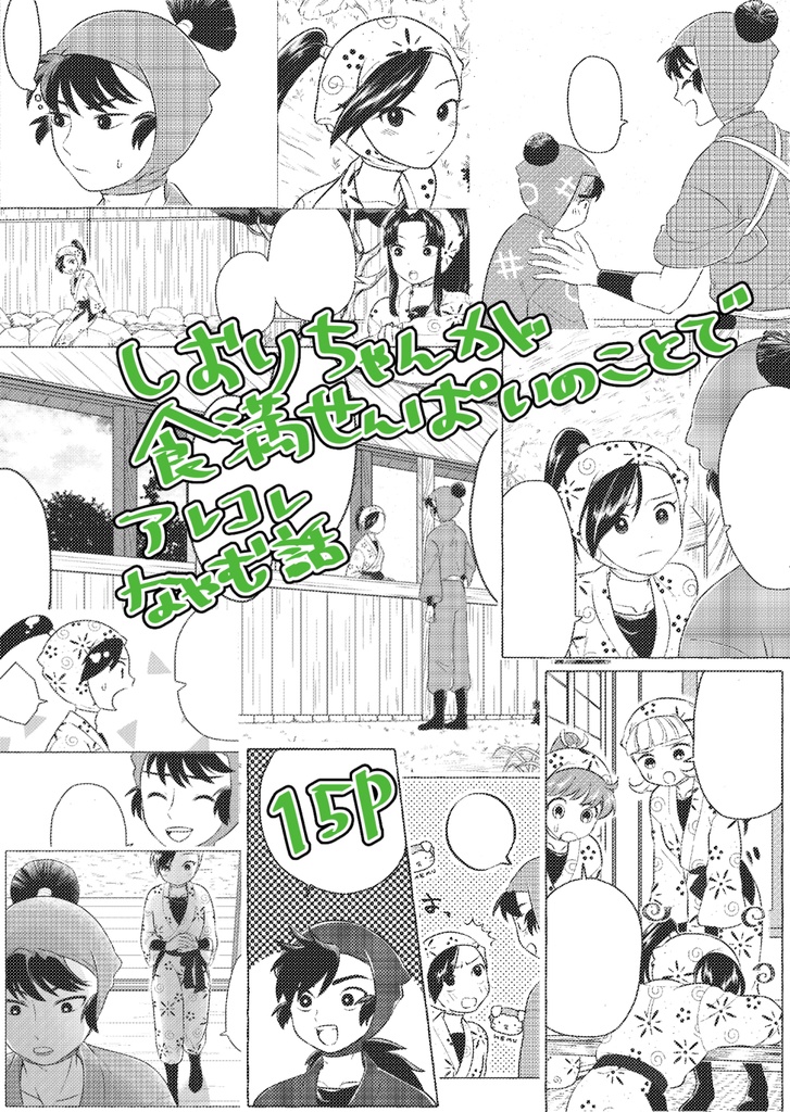 【忍たま男女】恋がうまれた日ー改訂版ー【再販】