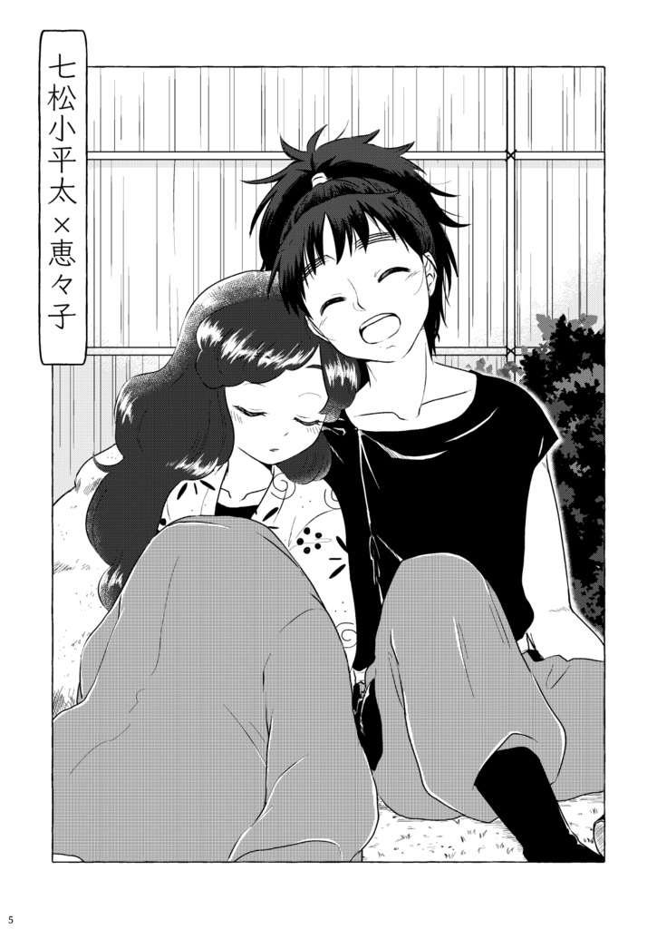 【忍たま男女】恋がうまれた日ー改訂版ー【再販】