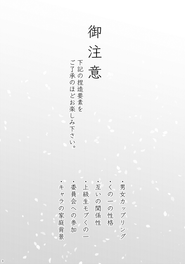 【忍たま男女】恋がうまれた日ー改訂版ー【再販】