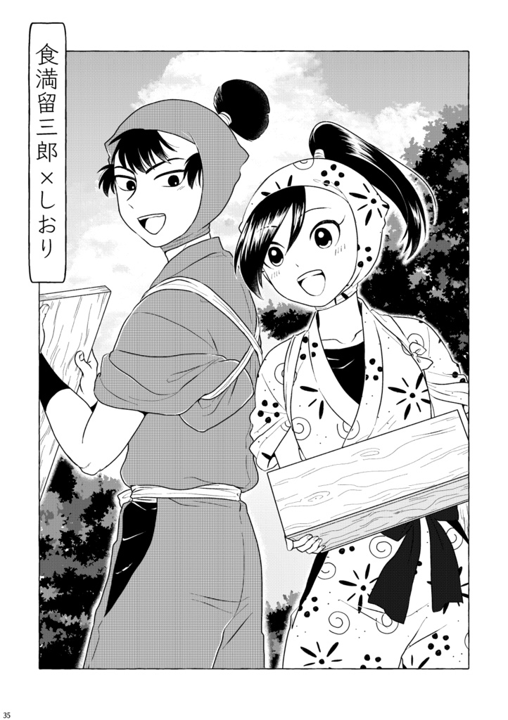 【忍たま男女】恋がうまれた日ー改訂版ー【再販】