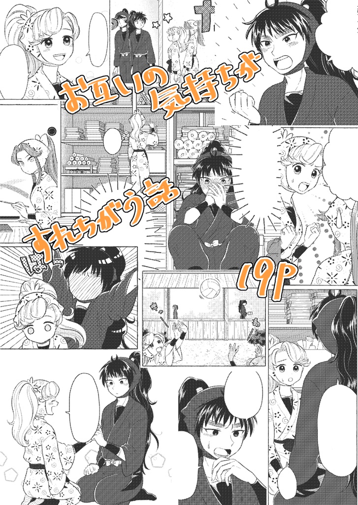 【忍たま男女】恋がうまれた日ー改訂版ー【再販】