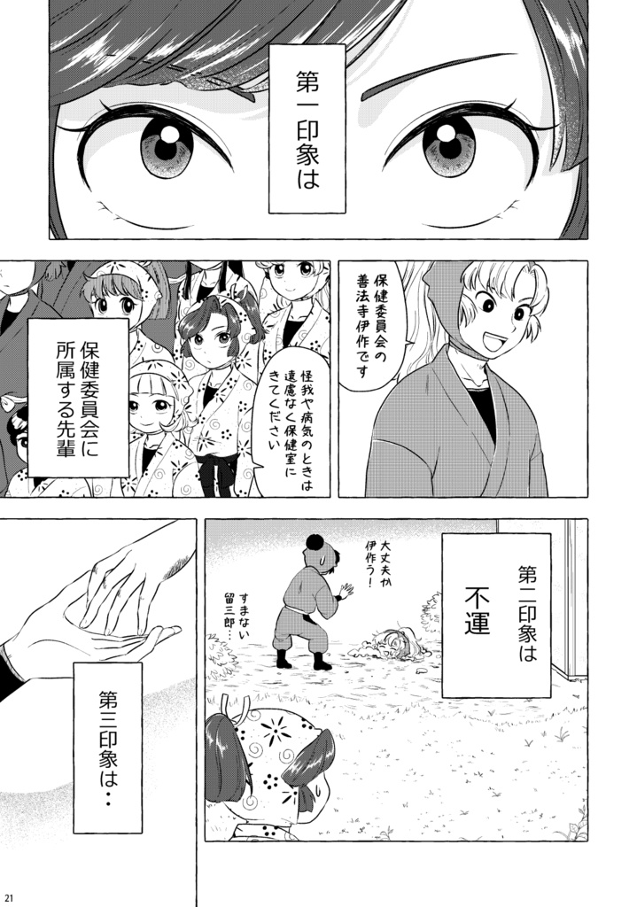 【忍たま男女】恋がうまれた日ー改訂版ー【再販】