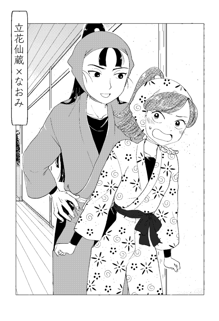 【忍たま男女】恋がうまれた日ー改訂版ー【再販】