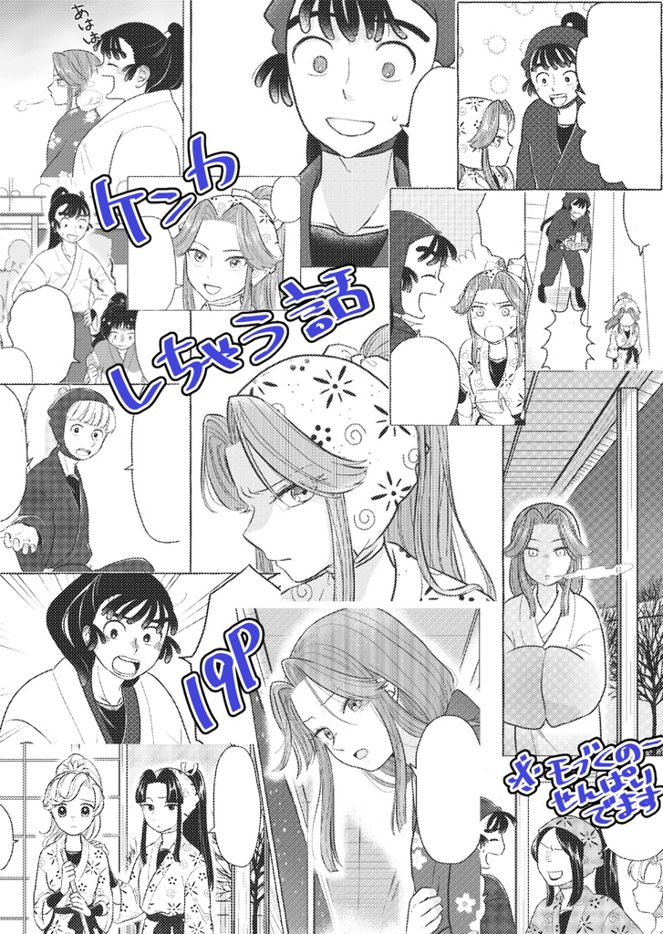 【忍たま男女】恋がうまれた日ー改訂版ー【再販】