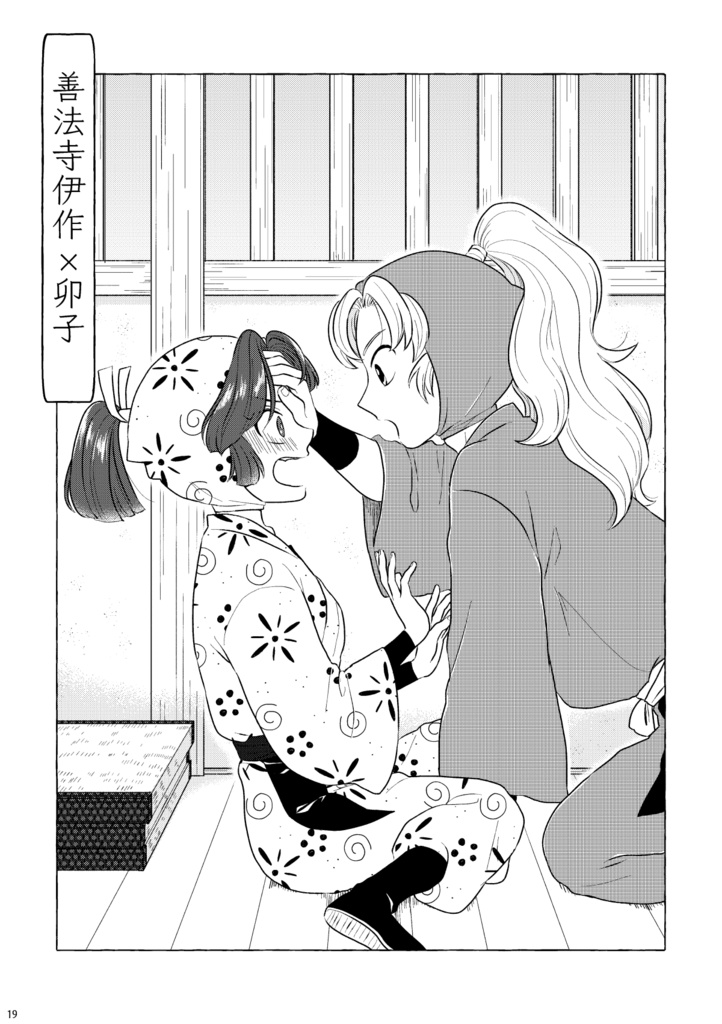 【忍たま男女】恋がうまれた日ー改訂版ー【再販】