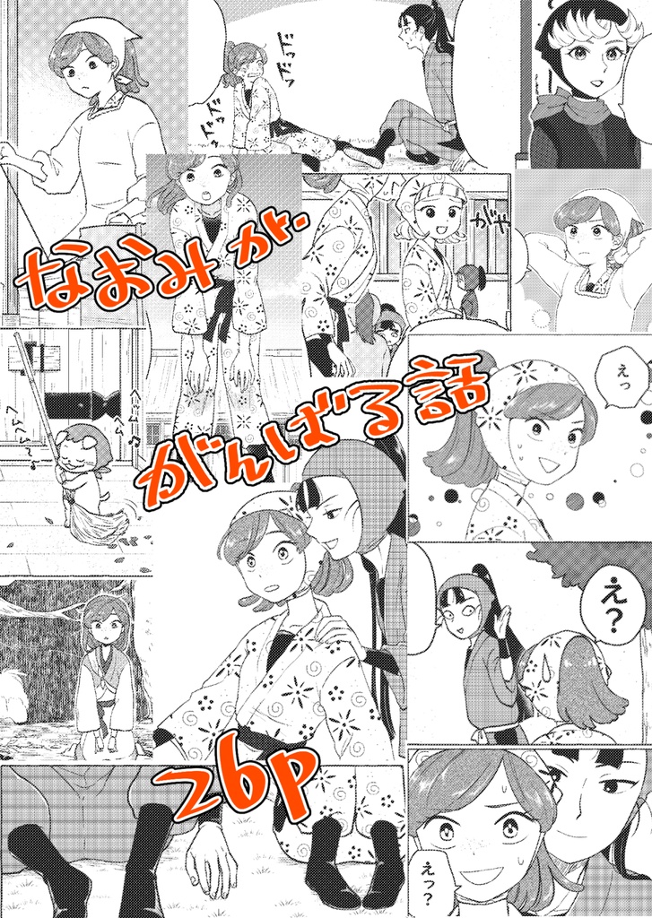 【忍たま男女】恋がうまれた日ー改訂版ー【再販】