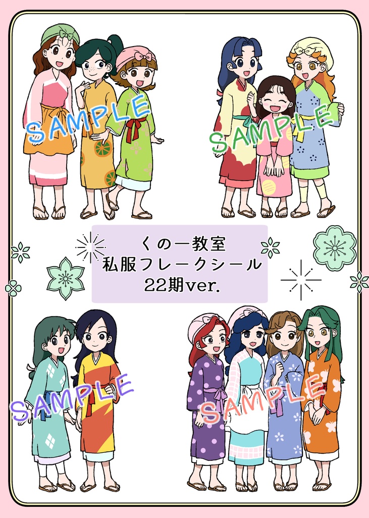 【くのたま】私服フレークシール