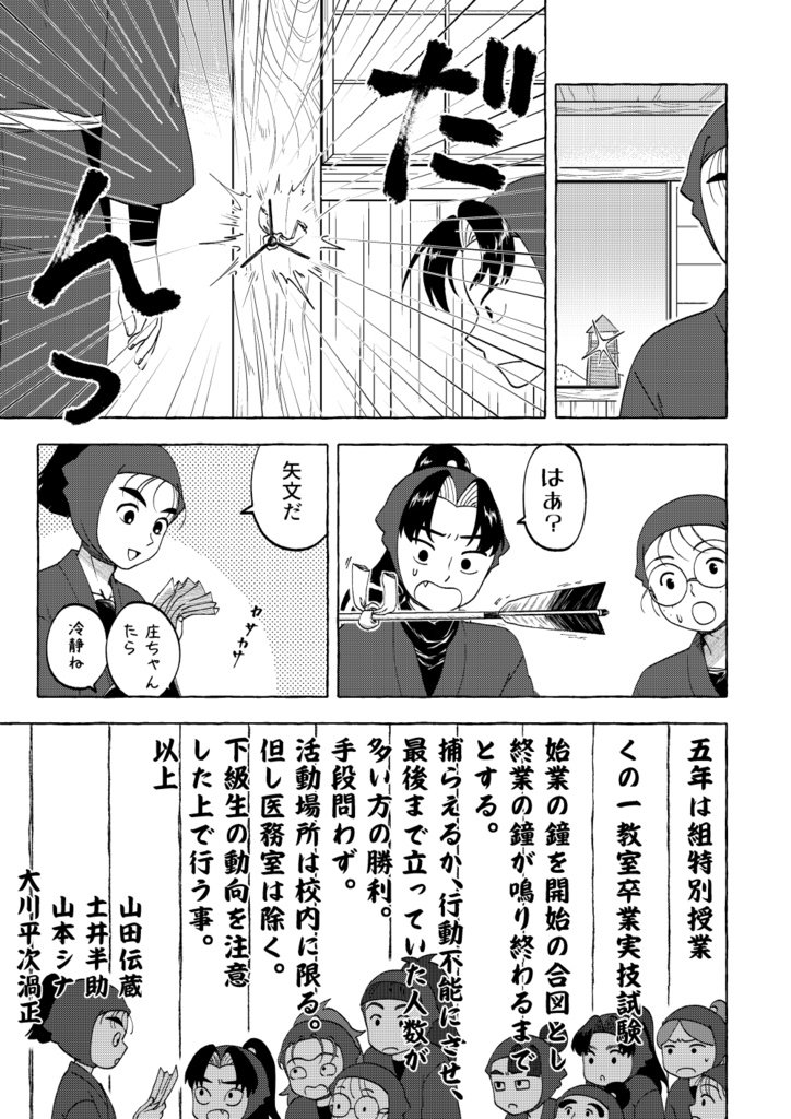 成長!!一年は組対くの一教室