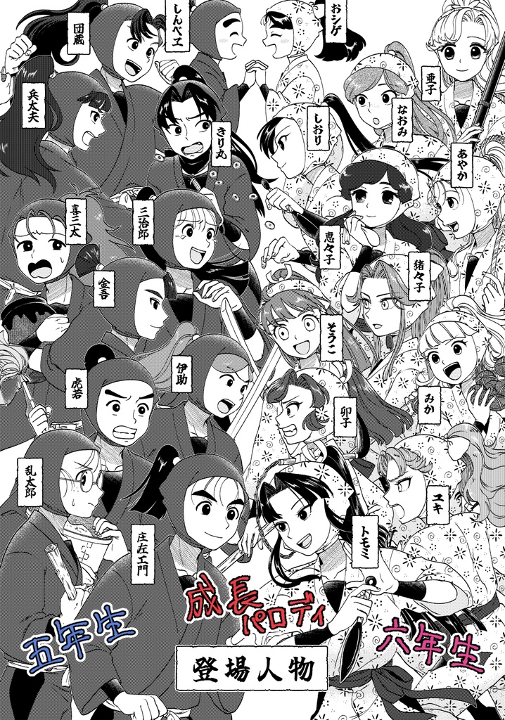 成長!!一年は組対くの一教室