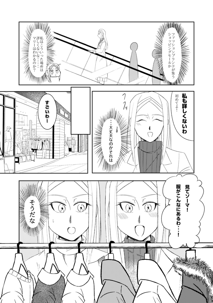 「それでも私は」