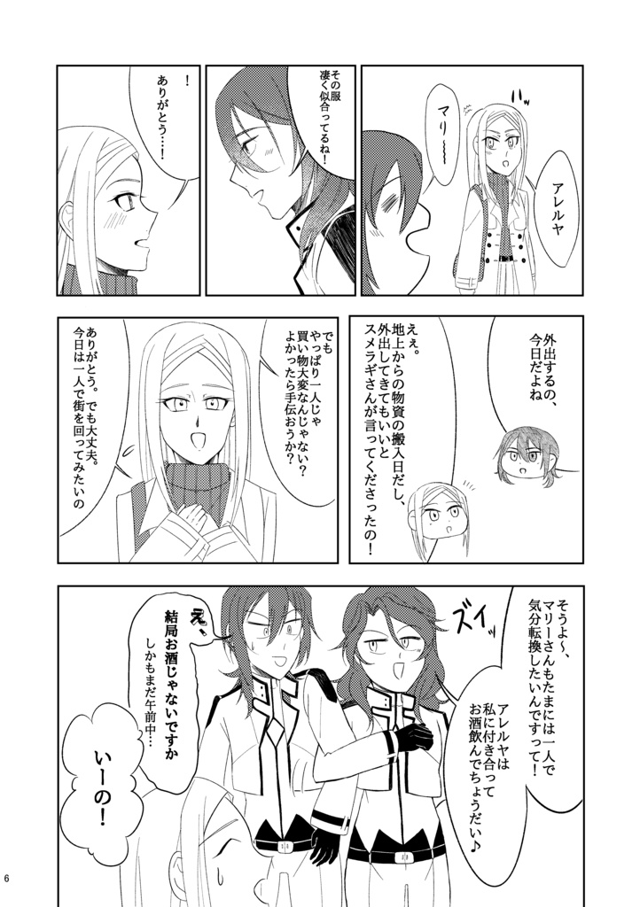 「それでも私は」
