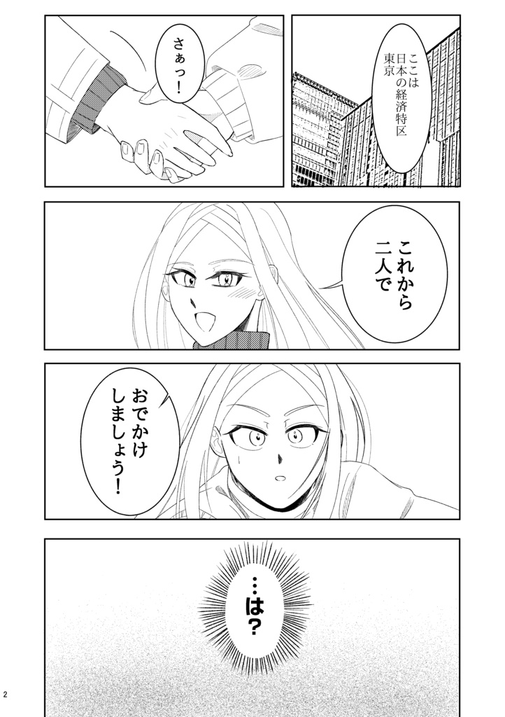 「それでも私は」