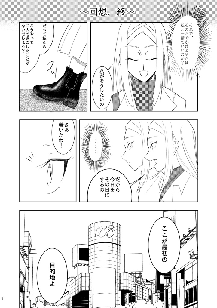 「それでも私は」