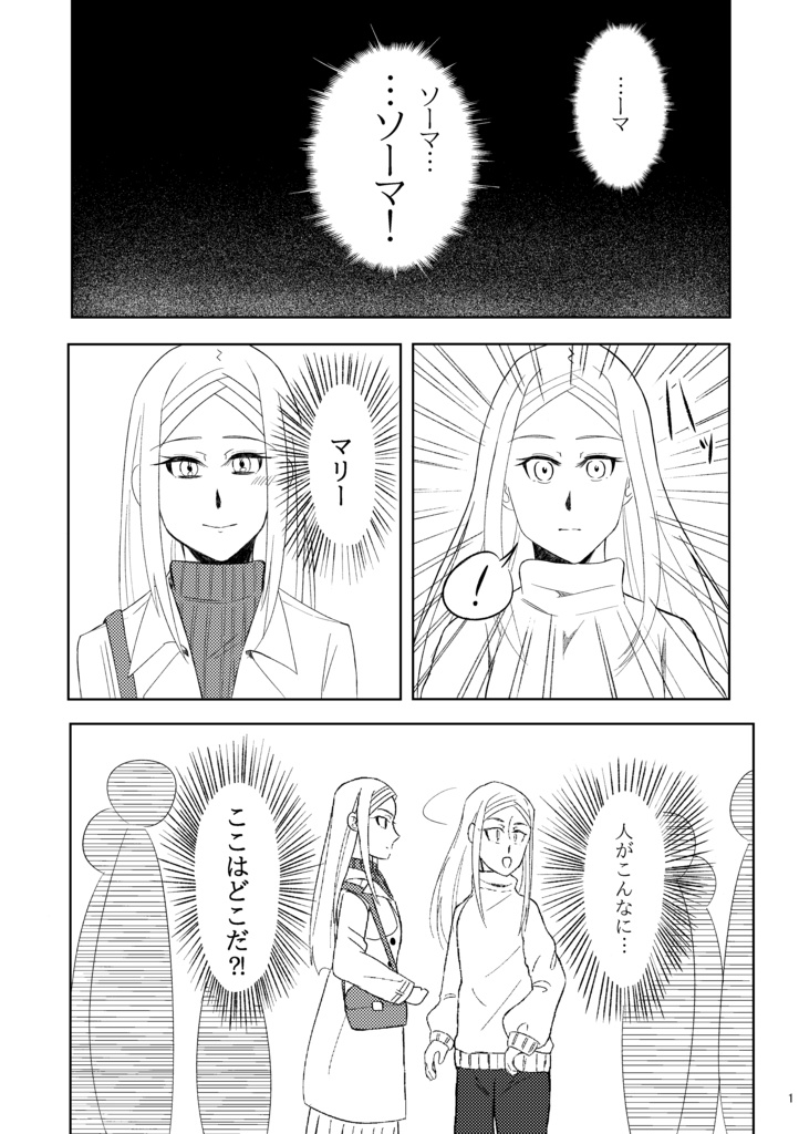 「それでも私は」