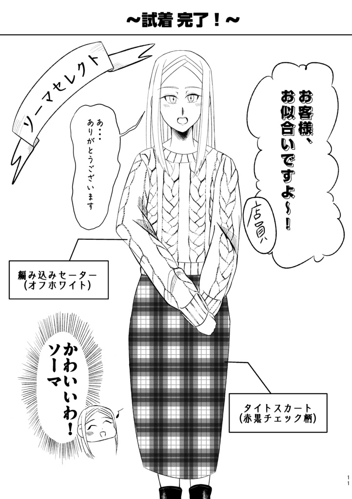 「それでも私は」