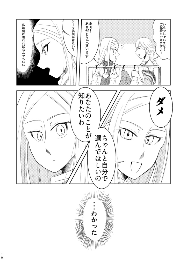 「それでも私は」